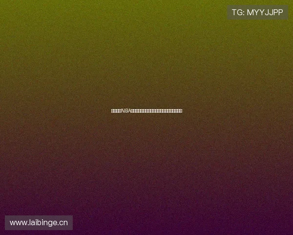 人人直播NBA官网全新体验汇聚最新赛事资讯与精彩视频集锦